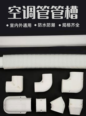 空调管保护套管槽管套清仓特价