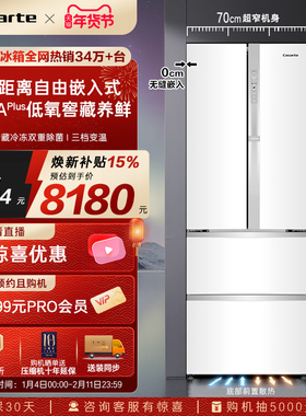 以旧换新卡萨帝揽光533L零嵌入式法式四门一级能效无霜电冰箱家用