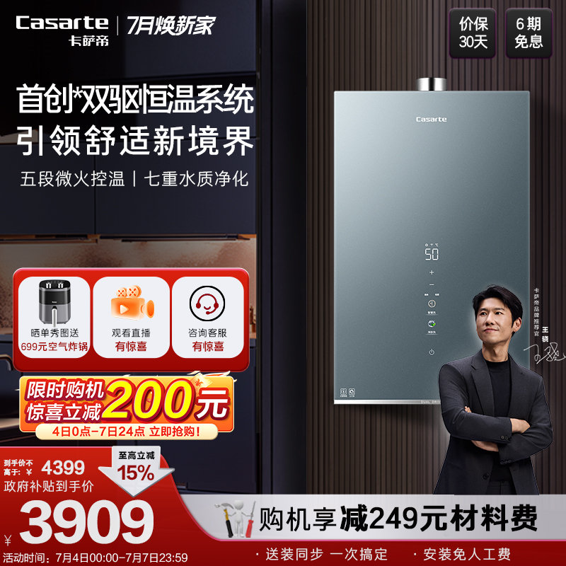 以旧换新补贴卡萨帝燃气热水器双驱水伺服恒温家用天然气16升CWV3