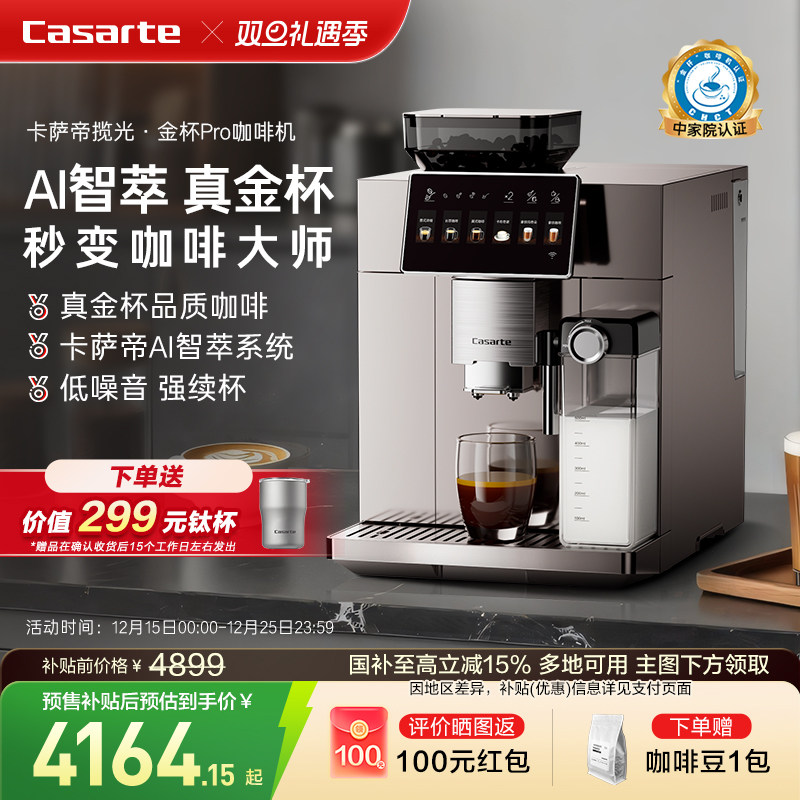 【周总同款】卡萨帝金杯全自动咖啡机家用小型意式研磨一体奶泡机