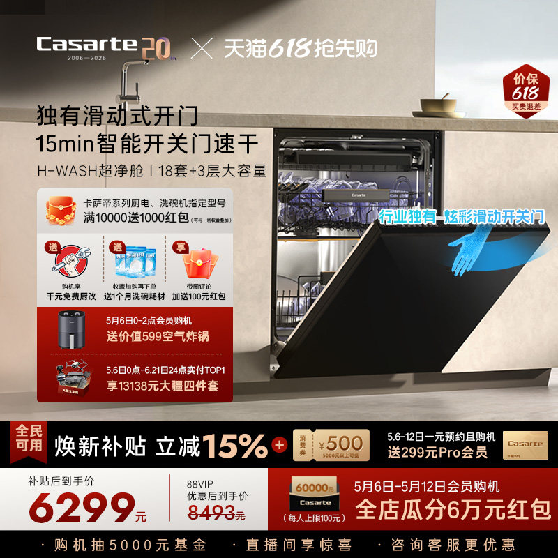 卡萨帝揽光Pro洗碗机18套+3层大容量家用消毒烘干全自动嵌入式