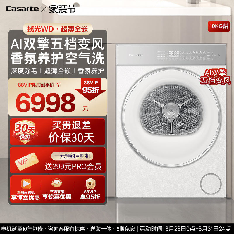 【卡萨帝揽光WD】10Kg超薄全嵌干衣机AI双擎家用烘干机WB升级