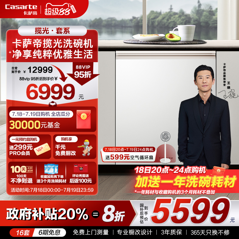 卡萨帝揽光大容量洗碗机16套