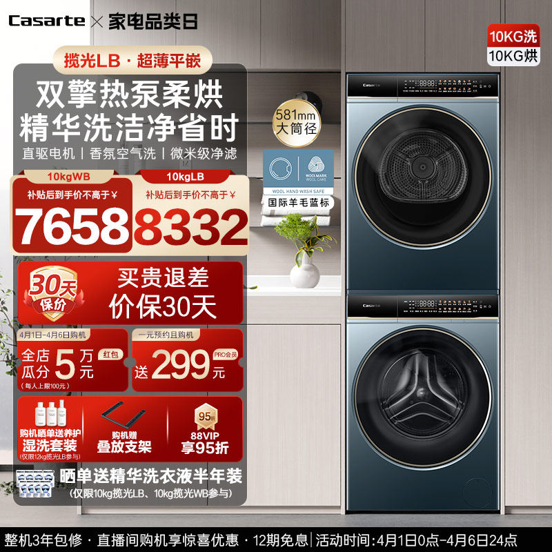 换新补贴【卡萨帝揽光】10/12kg洗衣机烘干机组合变频洗烘套装LB