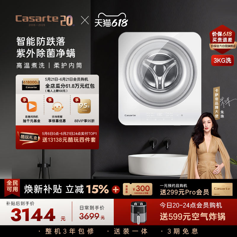 换新补贴【卡萨帝揽光】3kg内衣迷你全自动小型壁挂洗衣机W1