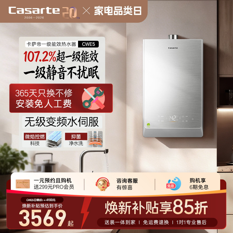 以旧换新补贴卡萨帝16L家用天然气水伺服一级能效燃气热水器CWE5