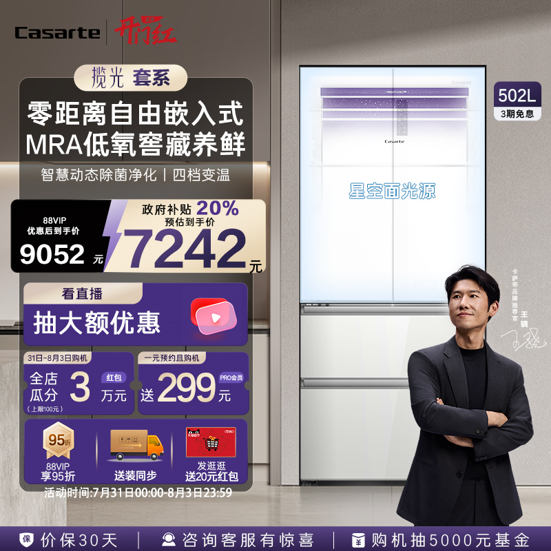 爆款卡萨帝揽光502L零嵌法式四门