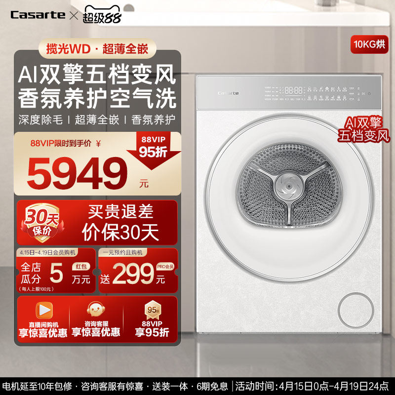 【卡萨帝揽光WD】10Kg超薄全嵌干衣机AI双擎家用烘干机WB升级