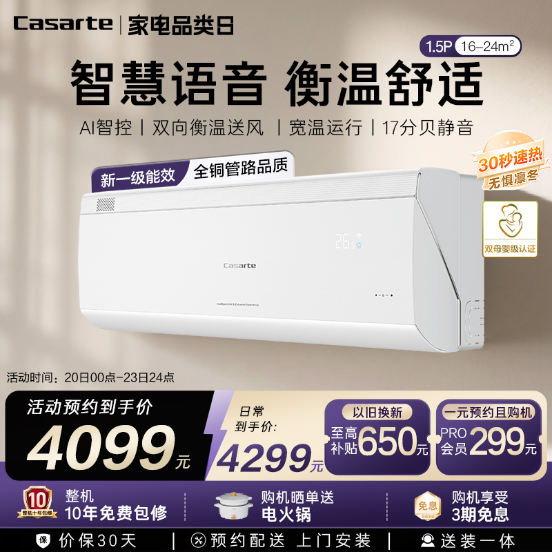 卡萨帝揽光星悦空调1.5匹35FCB