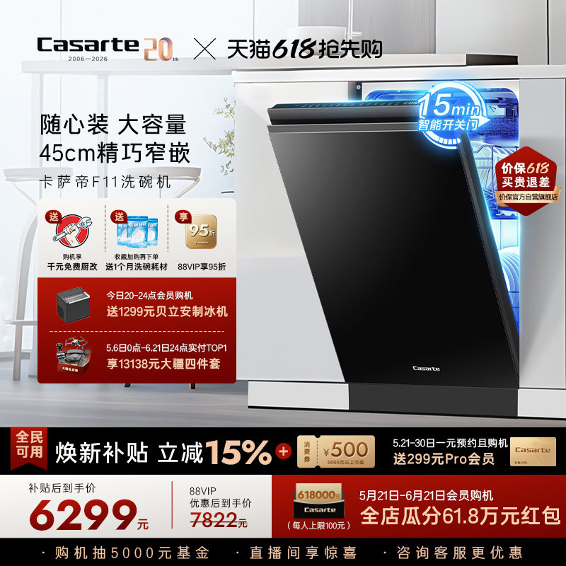 [政府补贴]新品卡萨帝超窄洗碗机14套家用全自动嵌入式消毒F11