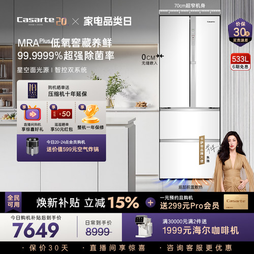 卡萨帝揽光533零嵌冰箱70cm宽