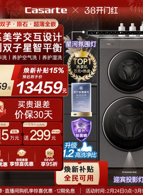 换新补贴【卡萨帝揽光双子原石系列】14kg子母双筒洗烘一体洗衣机
