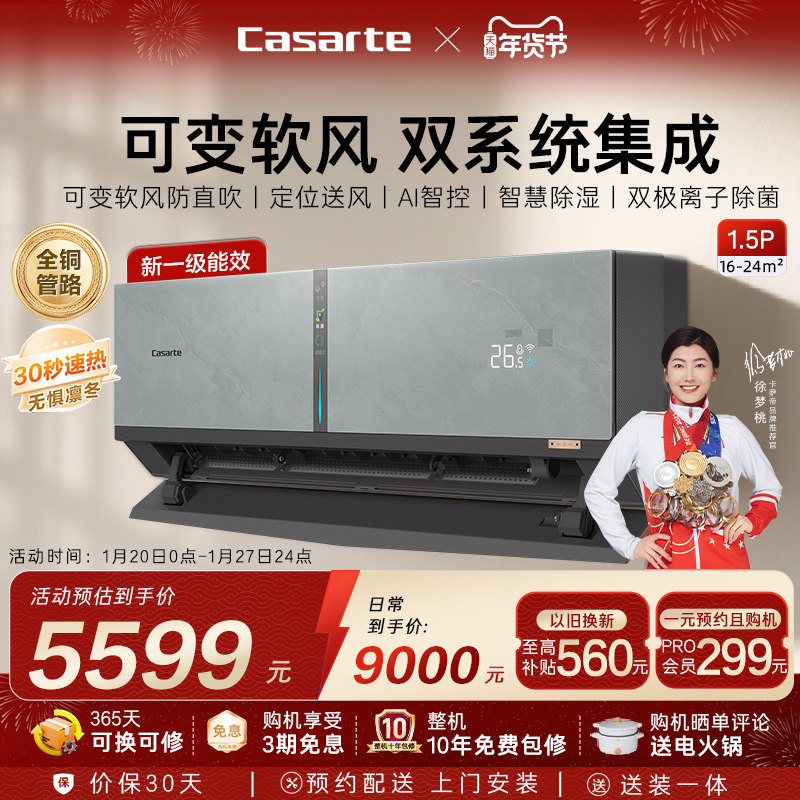 以旧换新卡萨帝空调挂机变频家用卧室除湿冷暖可变软风新1级1.5匹,大家电,空调,淘宝优惠券,粉丝福利购,淘宝优惠卷