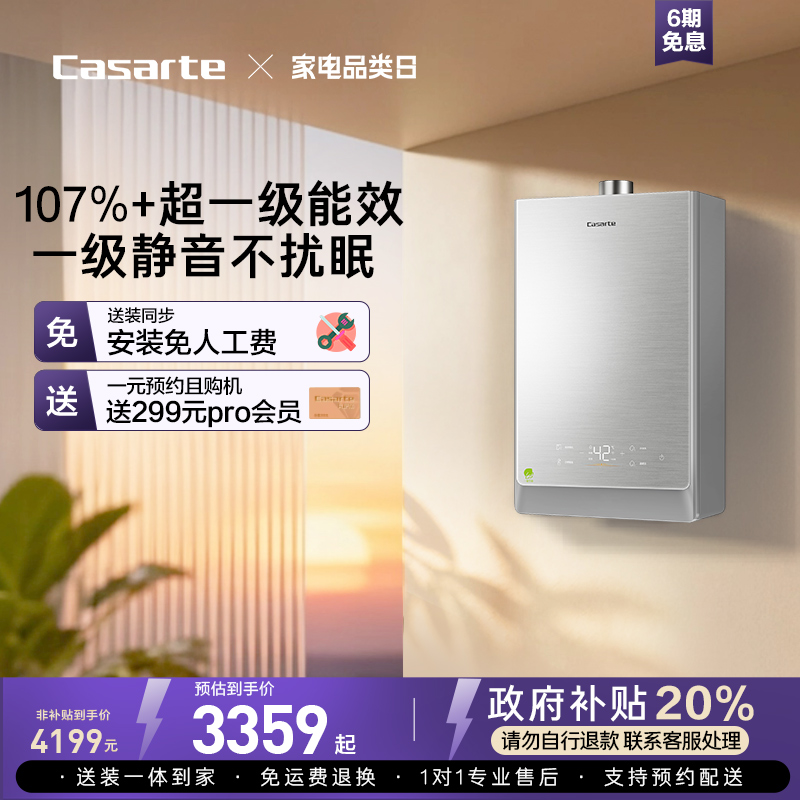 卡萨帝CWE5一级能效燃气热水器