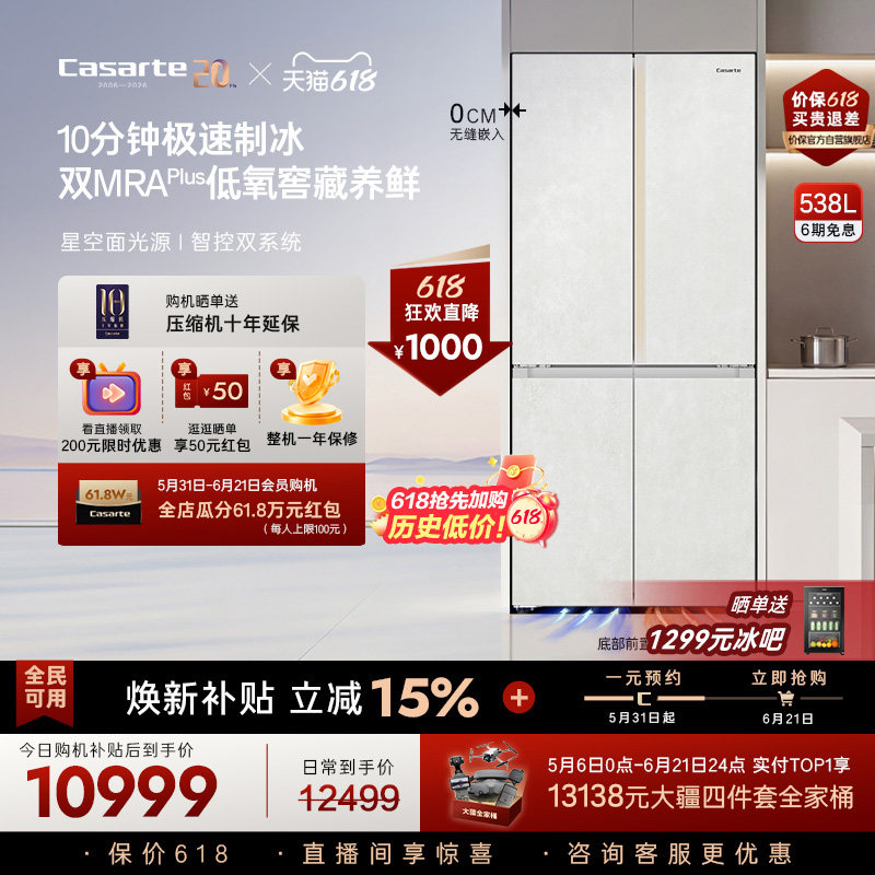 卡萨帝揽光538L自动制冰零嵌冰箱