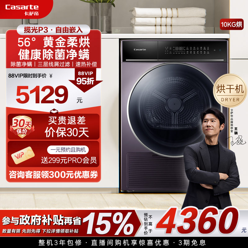 换新补贴【卡萨帝揽光】10kg家用干衣机滚筒式热泵烘干机P3