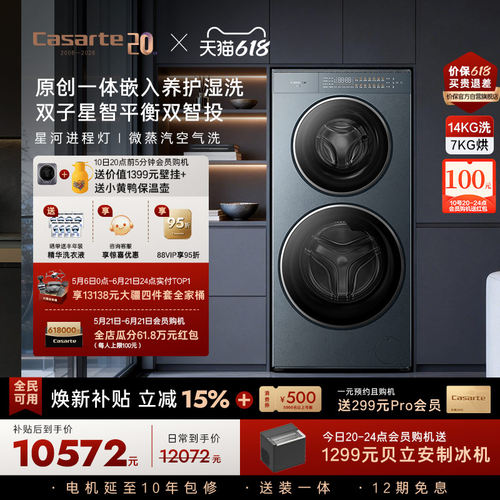 换新补贴【卡萨帝揽光双子GLD】14kg双子滚筒分区洗烘一体洗衣机