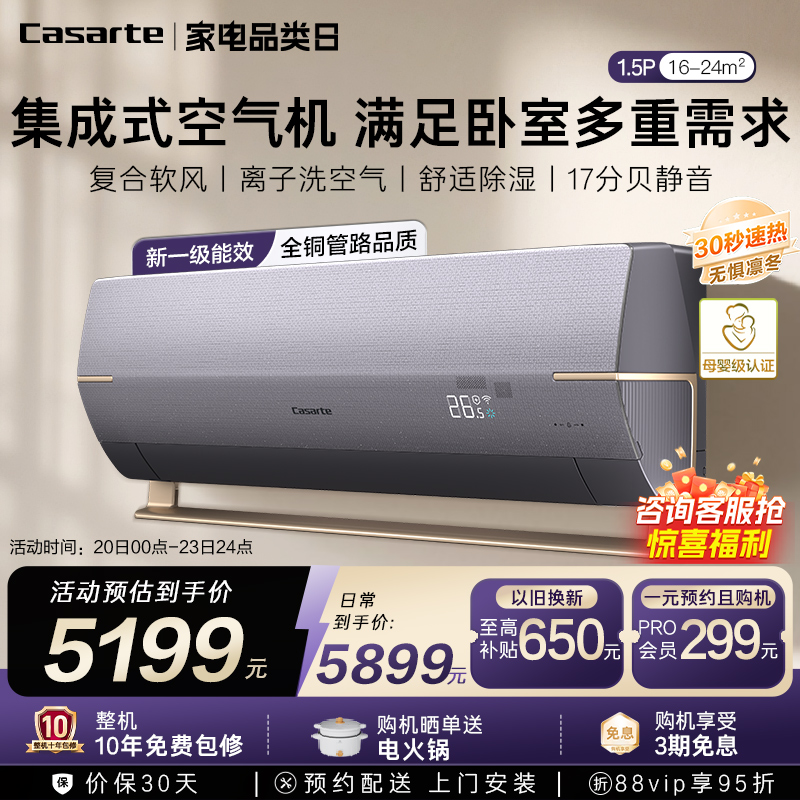 卡萨帝空调挂机卧室1.5匹35BAA