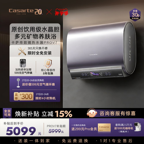卡萨帝[桃花水]电热水器水晶双胆