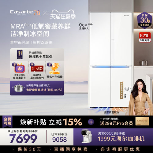 卡萨帝揽光521L超薄零嵌制冰冰箱
