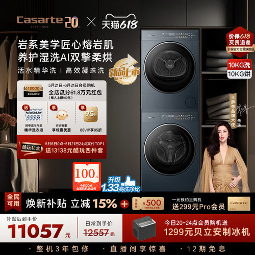 卡萨帝10kg洗衣机烘干机洗烘套装