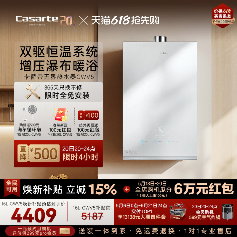 【卡萨帝无界】燃气热水器双驱水伺服恒温家用CWV5