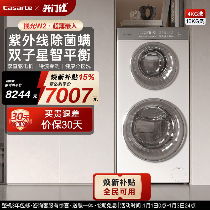 换新补贴【卡萨帝揽光】14kg全自动子母滚筒双筒分区双子洗衣机W2