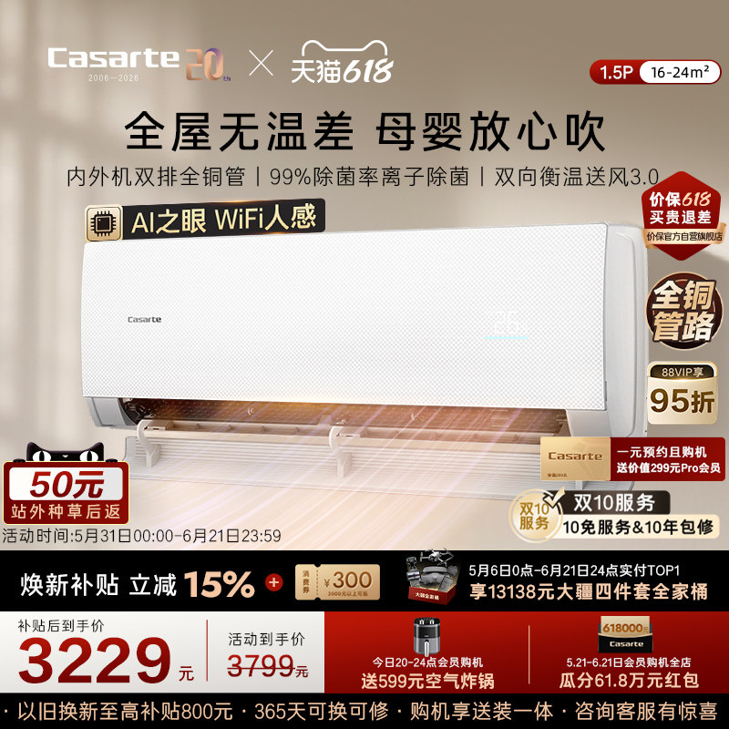 卡萨帝衡温挂机空调1.5匹家用