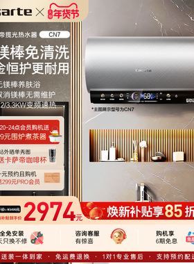 焕新补贴卡萨帝电热水器60/80升洗澡家用圆桶CN7变频节能无镁棒