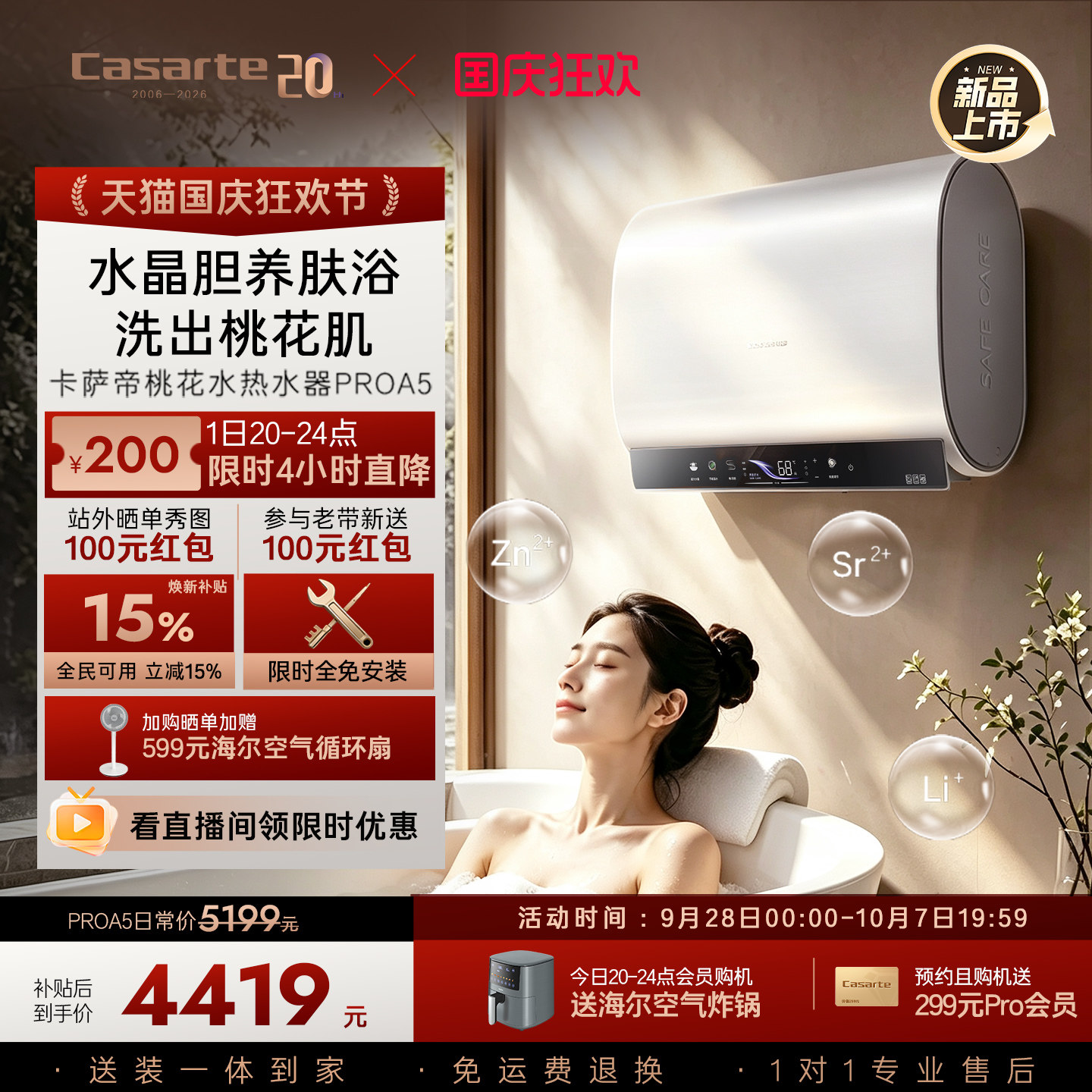 【门店同款】新品卡萨帝桃花水电热水器60L双胆水晶胆矿泉浴Proa5