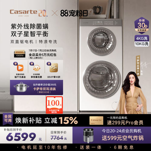 卡萨帝14kg双子滚筒懒人洗衣机W2