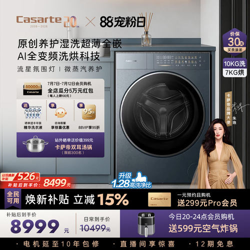 卡萨帝揽光标尺热泵洗烘一体GLD