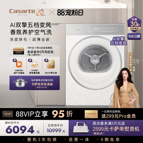 卡萨帝揽光WD超薄全嵌家用干衣机
