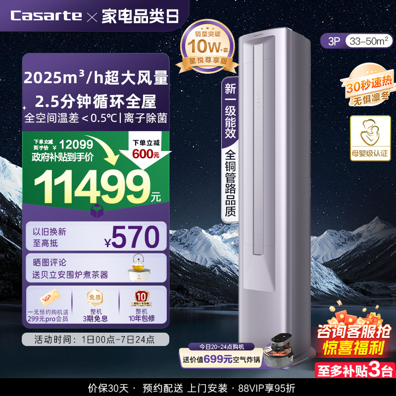 以旧换新卡萨帝空调柜机变频家用客厅除湿冷暖双系统分控新1级3匹