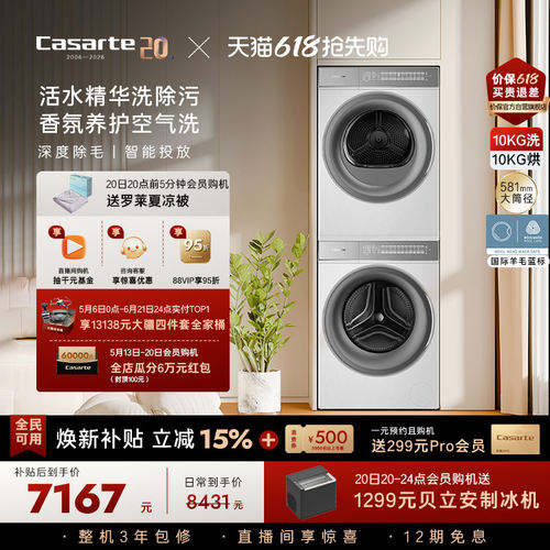 [W2升级款新品]卡萨帝WB洗烘套装