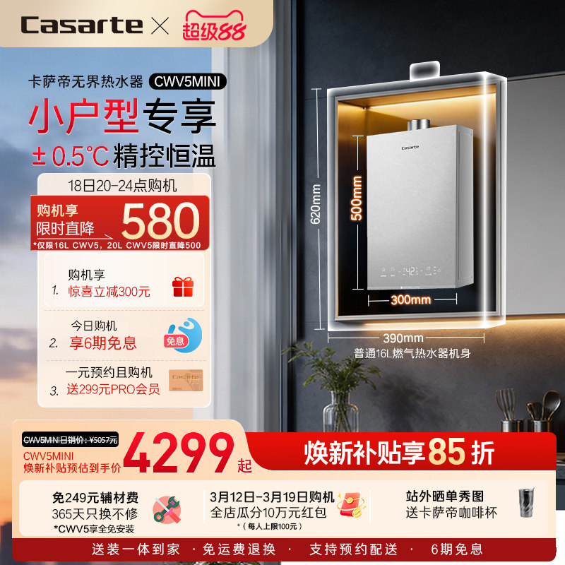 卡萨帝无界燃气热水器家用双驱恒温天然气官方16L CWV5