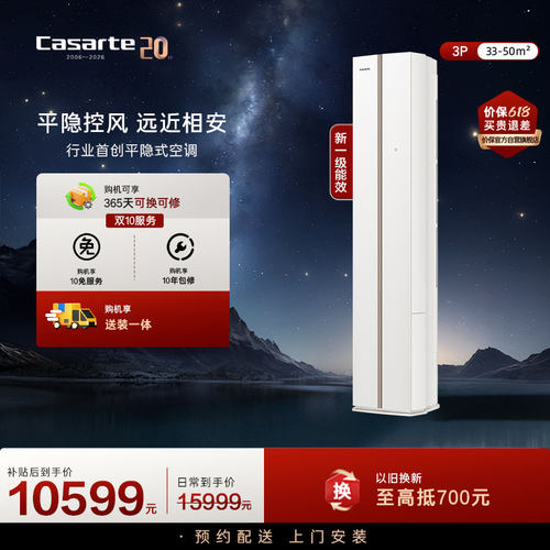 卡萨帝立式空调柜机揽光3匹
