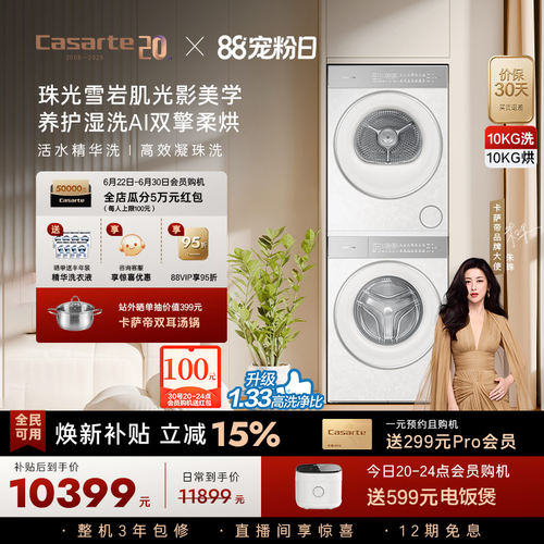 卡萨帝揽光WD变频洗烘套装WB升级