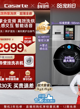 以旧换新补贴【卡萨帝墅式LS】13kg大容量高效热泵洗烘一体洗衣机