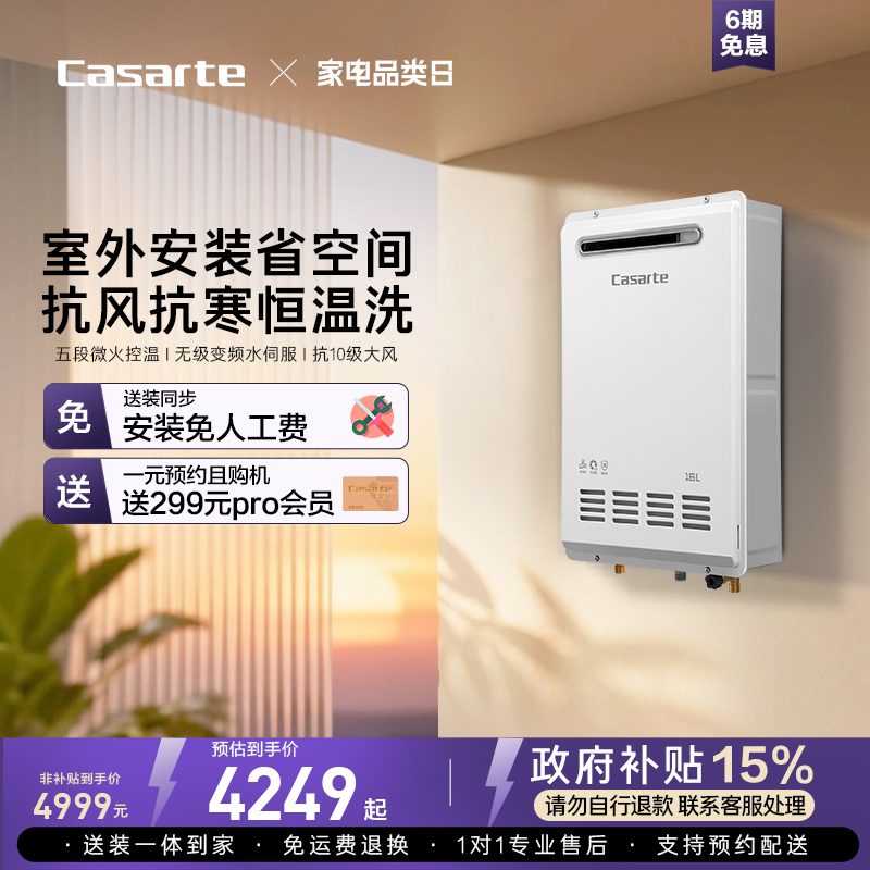 卡萨帝室外机恒温燃气热水器