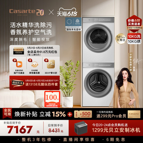 [W2升级款新品]卡萨帝WB洗烘套装