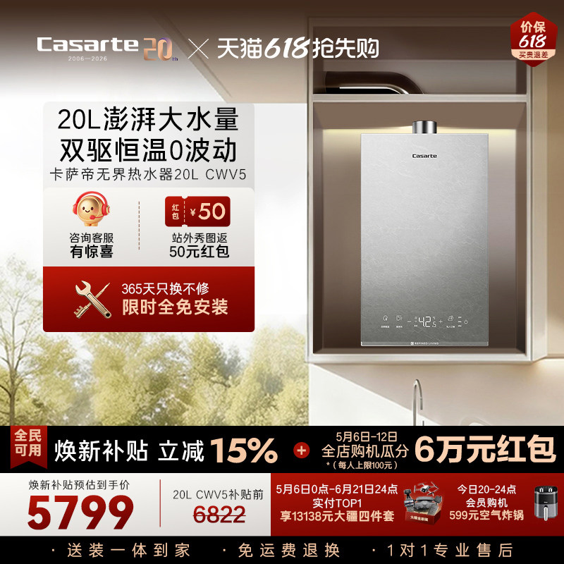 [大户型首选]卡萨帝燃气热水器20升CWV5家用天然气零冷水可选CWS