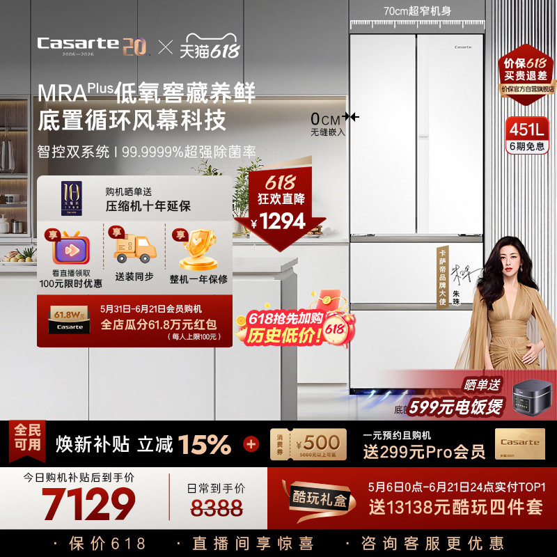 卡萨帝451L超薄零嵌入式法式四门一级风冷无霜电冰箱家用以旧换新