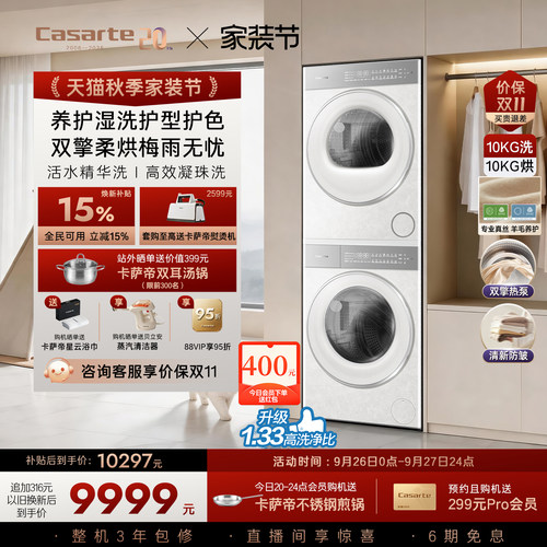 卡萨帝揽光WD变频洗烘套装WB升级