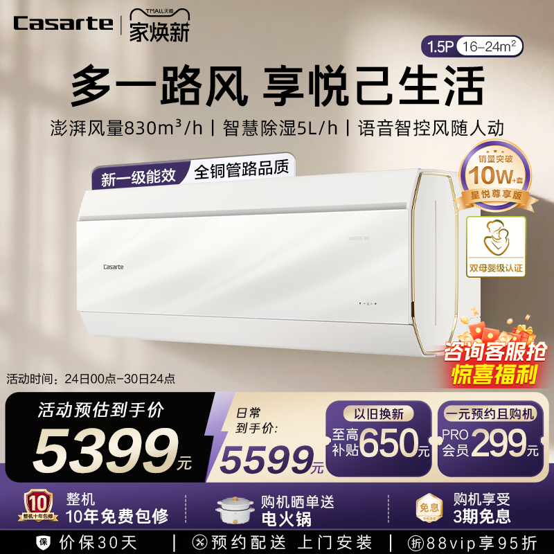 卡萨帝空调挂机卧室1.5匹35C10