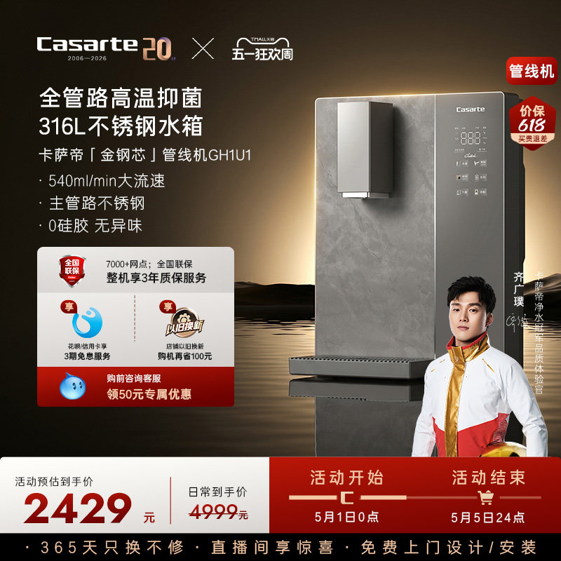 卡萨帝管线机加热一体新品厨房壁挂净水器家用饮水机大水量GH1U1