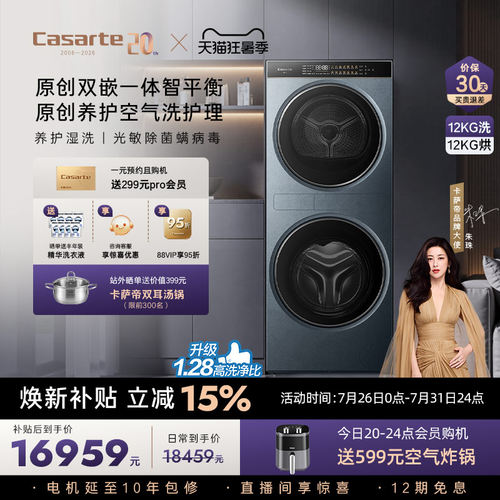 卡萨帝揽光中子12kg热泵洗衣机