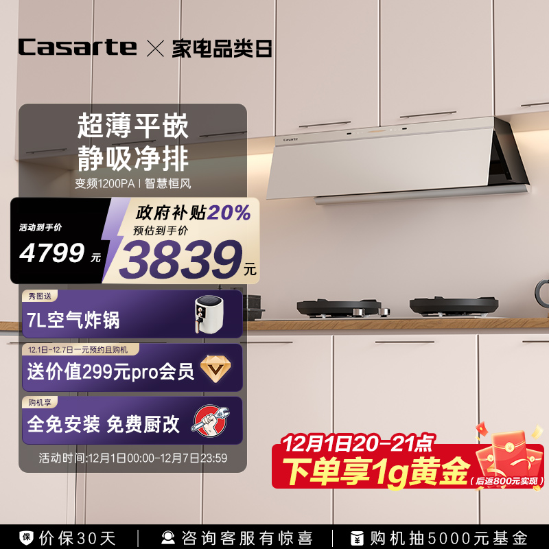 卡萨帝揽光小炫风Y5抽油烟机海盐白色变频厨房家用自清洁以旧换新