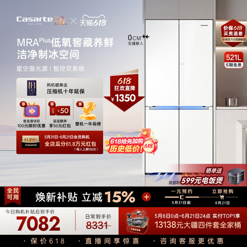 卡萨帝揽光521L超薄零嵌制冰冰箱