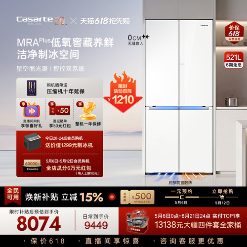 卡萨帝揽光521L超薄零嵌制冰冰箱